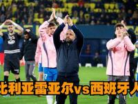 开云官方app入口-比利亚雷亚尔主场不敌毕尔巴鄂，遗憾失利的简单介绍