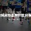 包含ICYMI：全球体育品牌新推出的词条