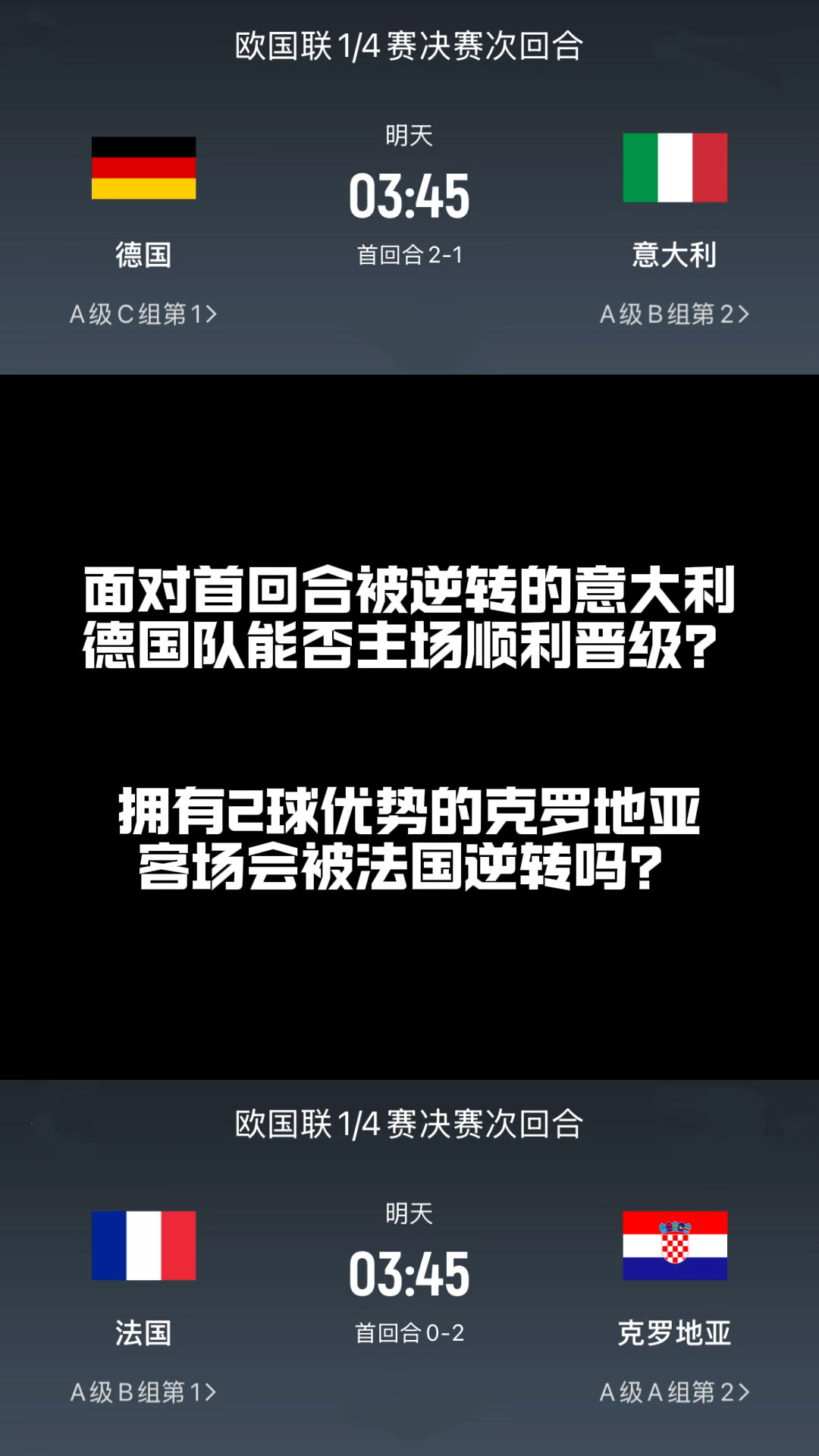 关于克罗地亚不敌法国，欧预赛小组赛争议不断的信息