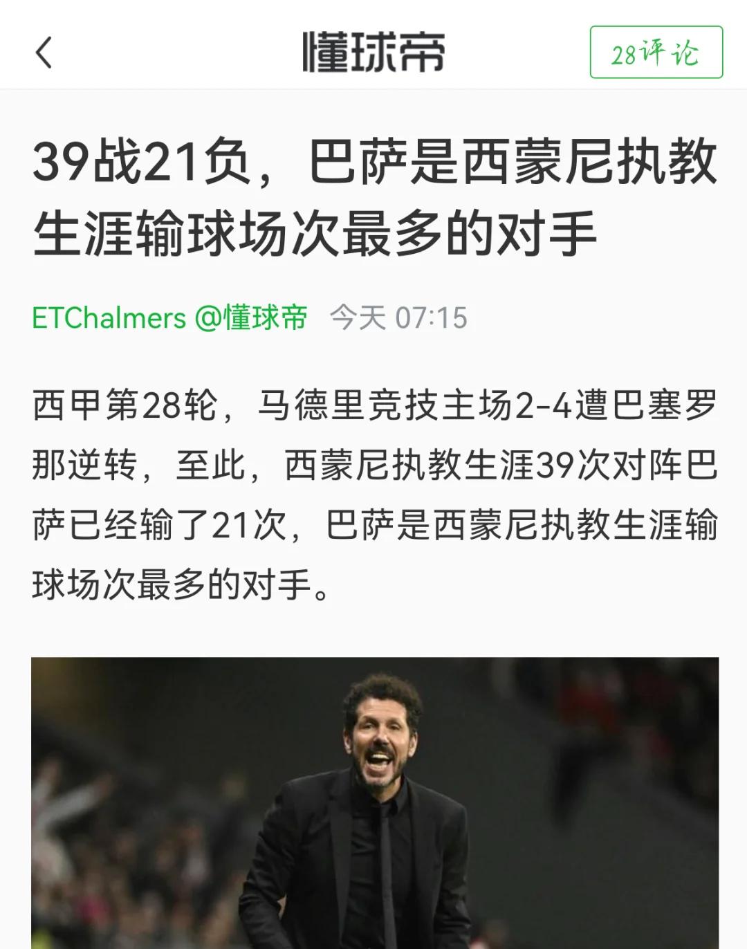 巴萨淘汰悲情，球迷沉浸失望