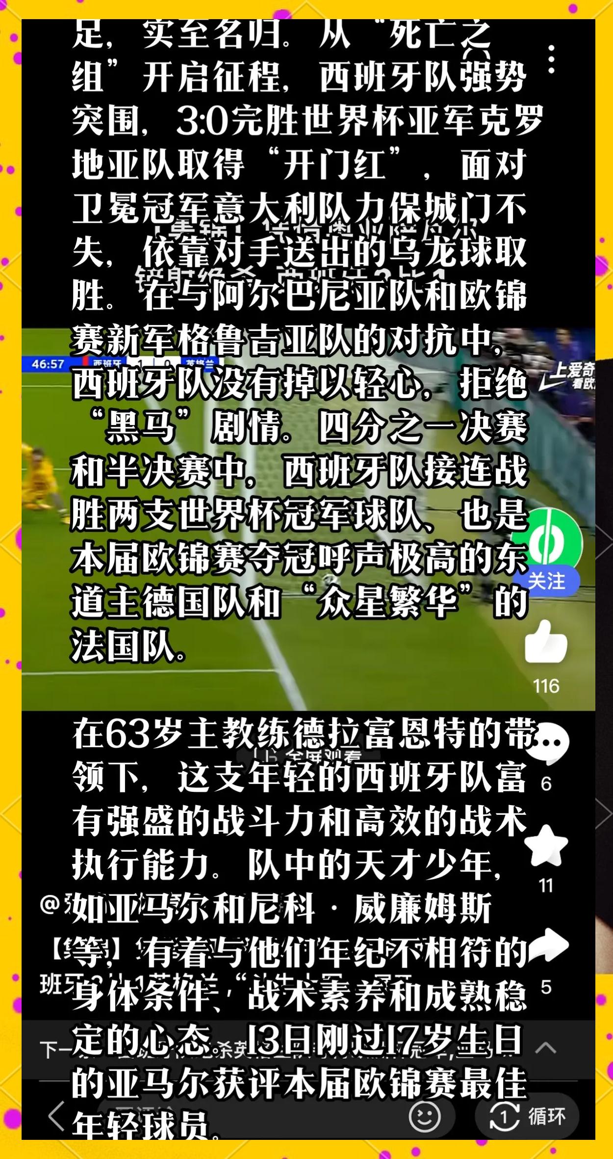 西班牙运动员兢兢业业，锋芒毕露成功夺冠的简单介绍