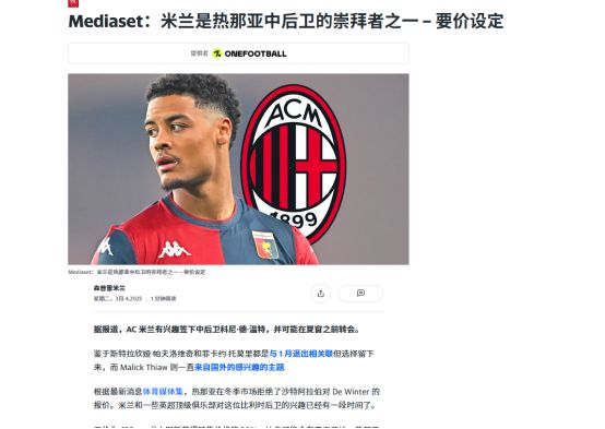 罗马客场战平热那亚，争夺欧战资格的简单介绍
