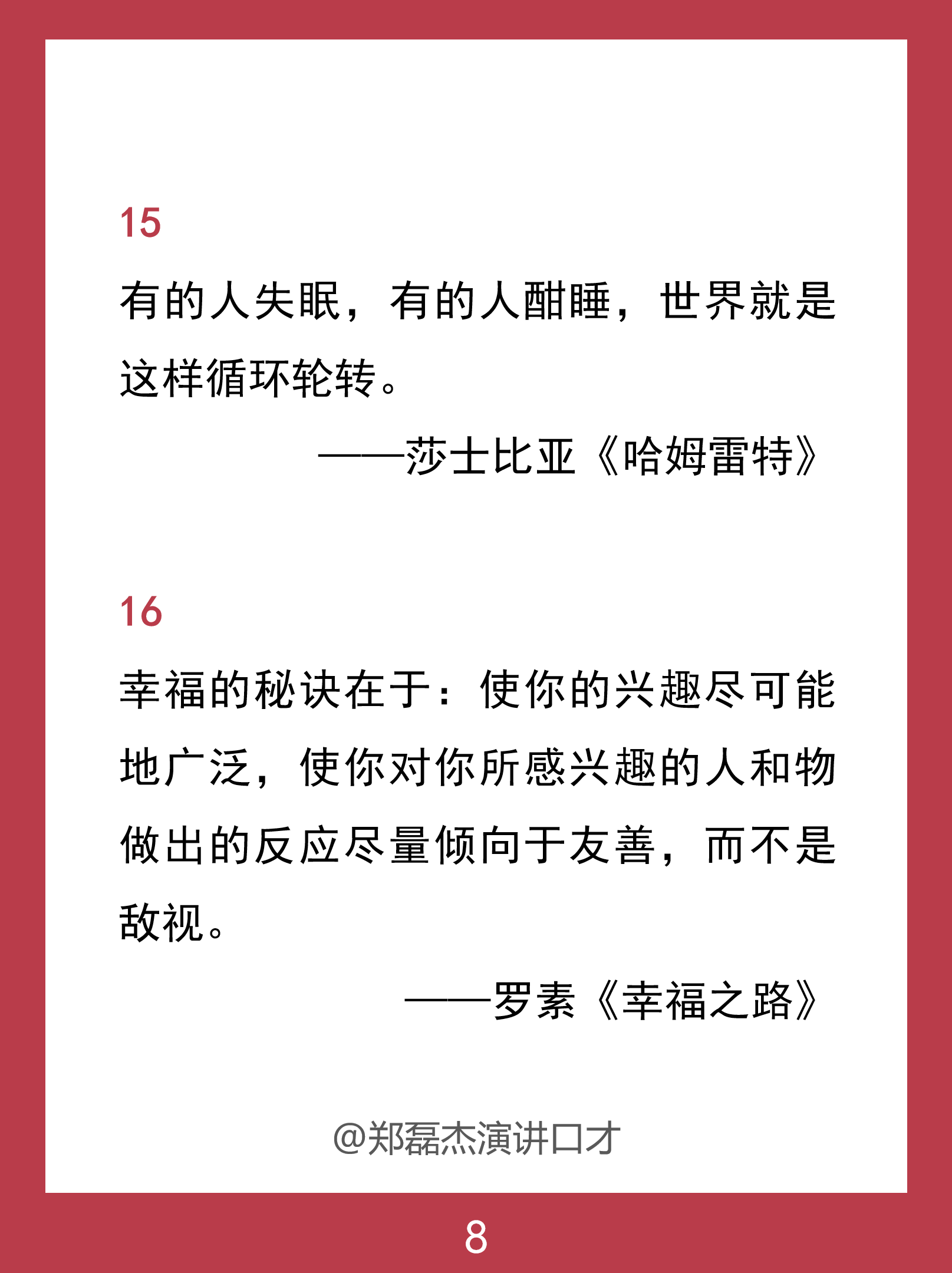 妙语连珠，西班牙北马其顿畅谈