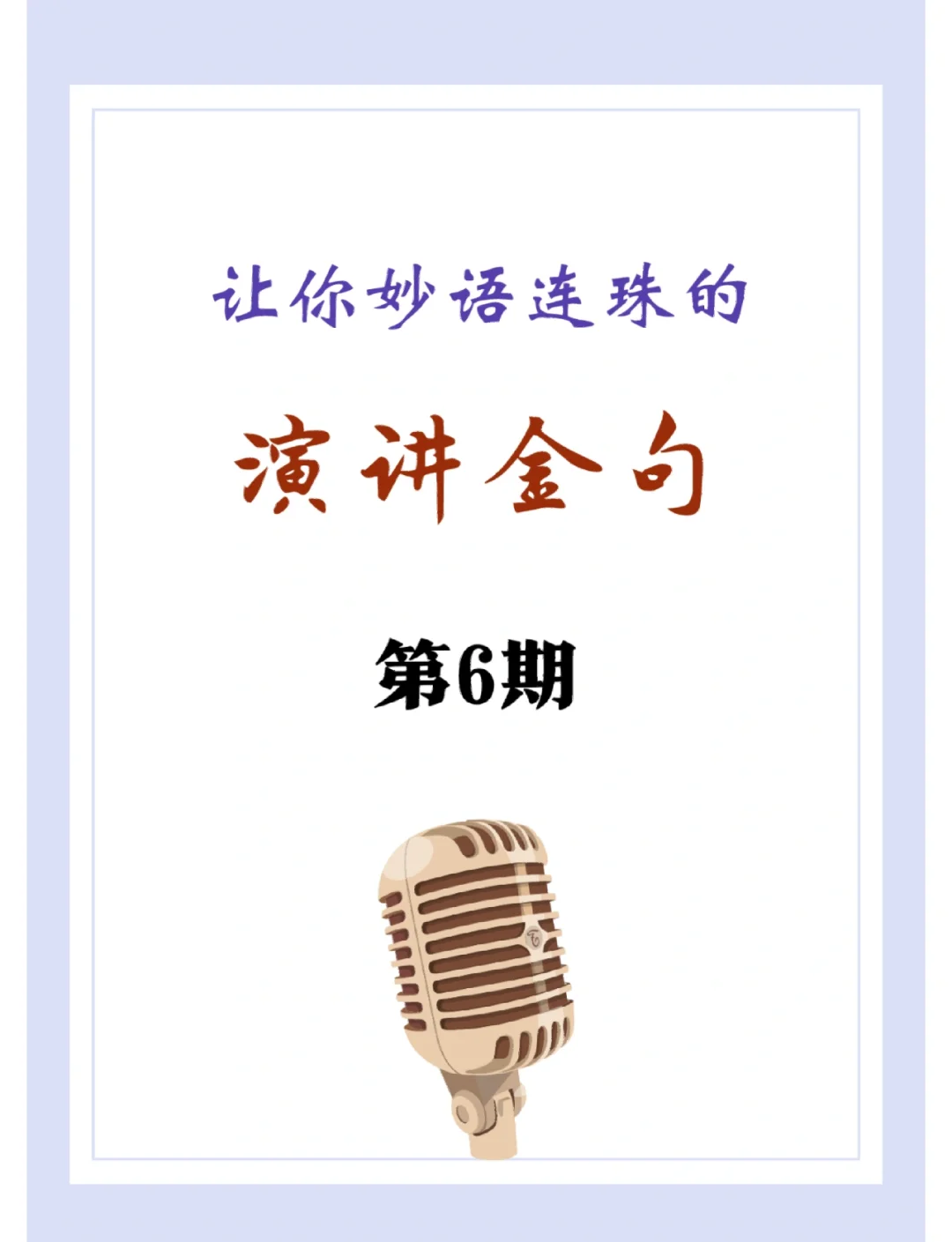 妙语连珠，西班牙北马其顿畅谈