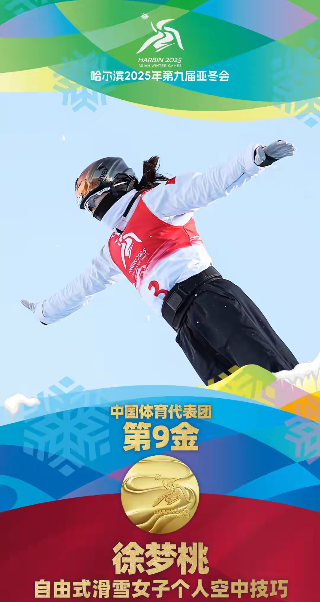 滑雪选手勇夺亚军，破局成功