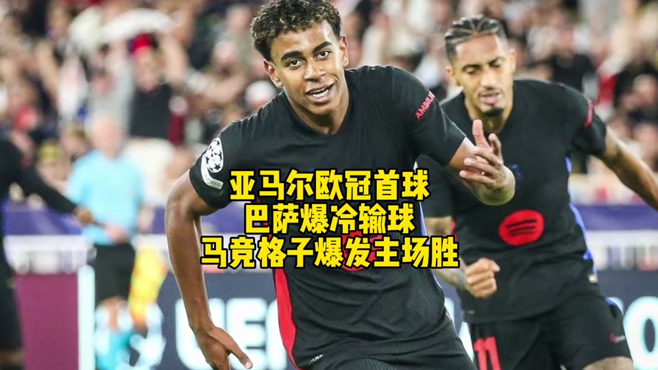 包含马德里竞技战平莱比锡，双方携手晋级的词条