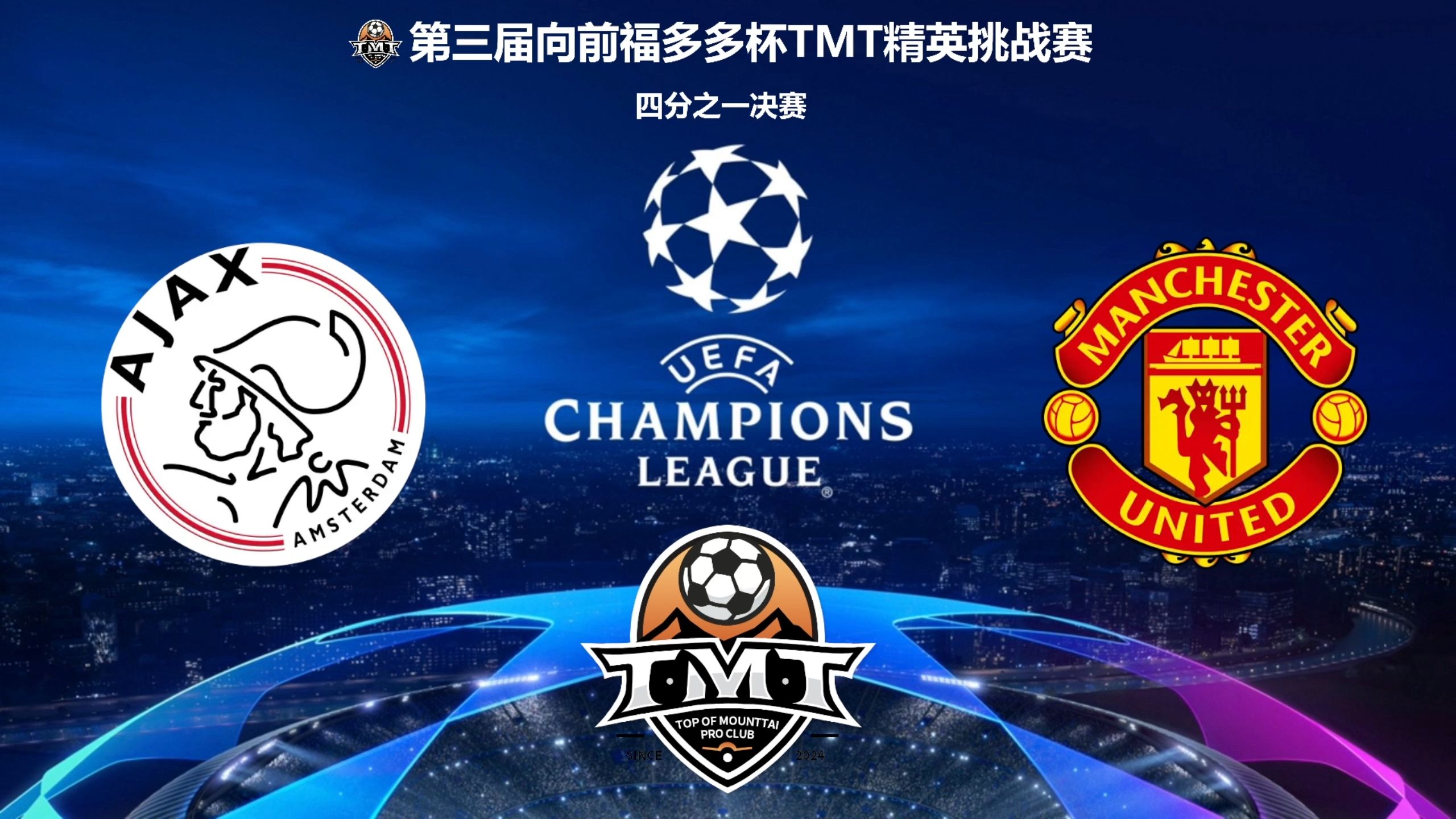 阿贾克斯勇夺胜利,成功晋级欧冠八强 阿贾克斯勇夺胜利,成功晋级欧冠八强