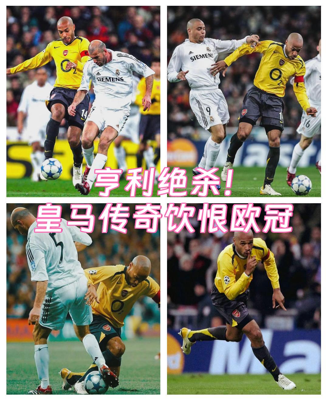 皇马惜败拜仁，欧冠半决赛门可罗雀