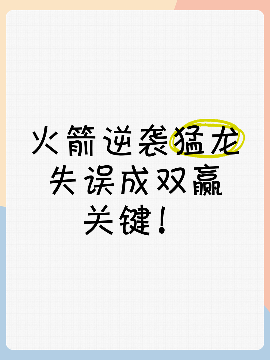 猛龙继续失利,痛失关键胜利 猛龙继续失利,痛失关键胜利